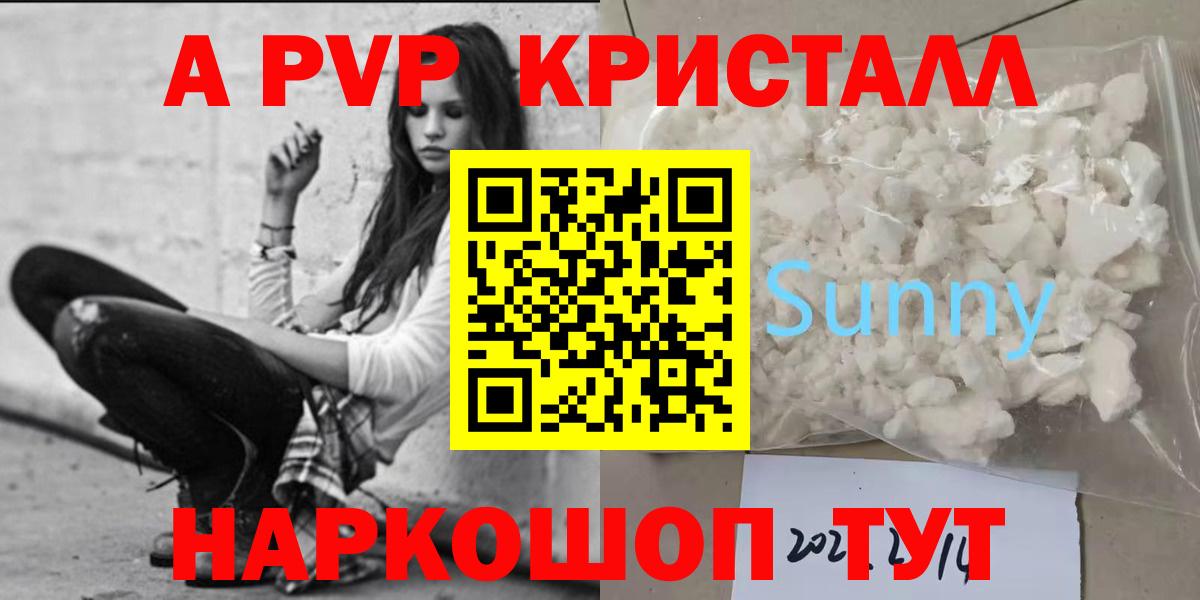 Alfa_PVP Соль  A-PVP Crystall  Дальнегорск  Alfa_PVP кристаллы  Вход с VPN 