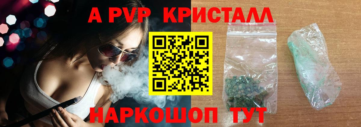 Alpha PVP Crystall Дальнегорск