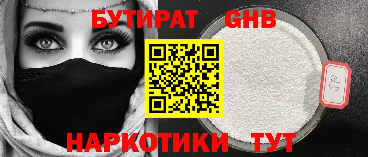 БУТИРАТ  БУТИРАТ бутандиол  Вход с VPN  Дальнегорск 
