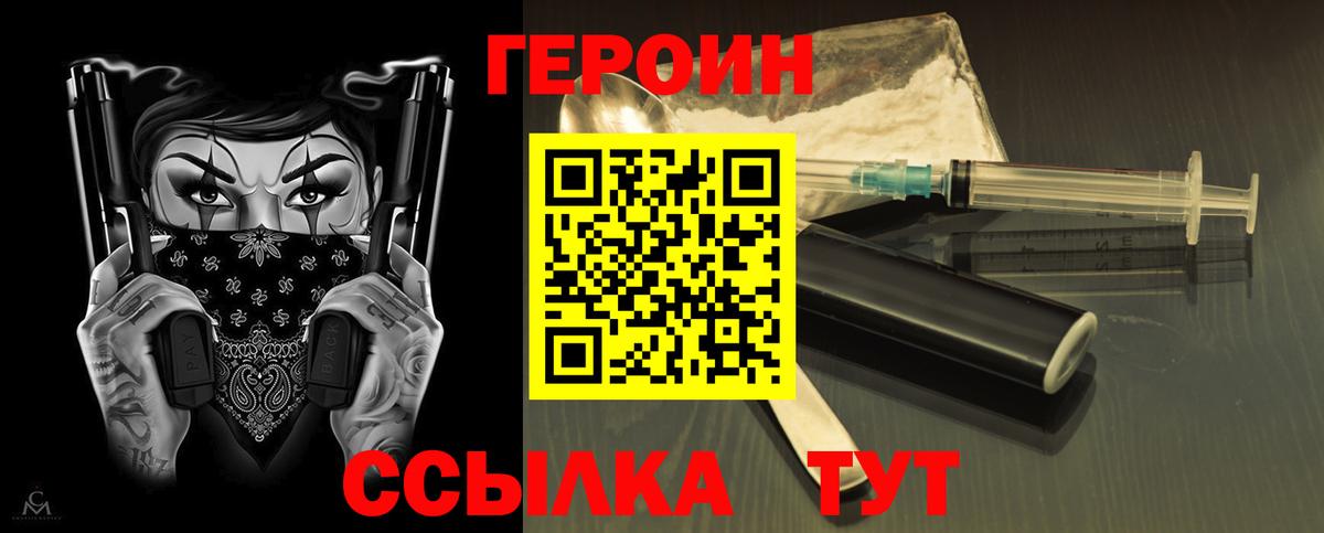 Героин  Вход с VPN  Дальнегорск  ГЕРОИН хмурый 