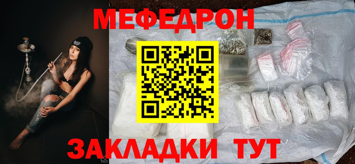 МЯУ-МЯУ  Мефедрон мяу мяу  МЕФ  Вход с VPN  Дальнегорск  Меф мука 