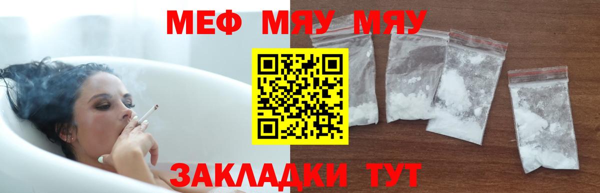 Меф мяу мяу кристаллы Дальнегорск