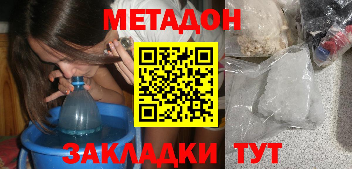 Дальнегорск    как зайти  Вход с VPN  МЕТАДОН белоснежный  Метадон methadone 