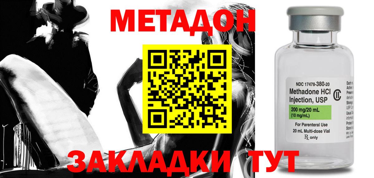 МЕТАДОН methadone Дальнегорск